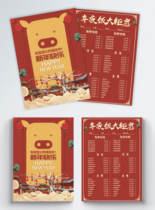 餐饮LOGO设计红色年夜饭预定菜单宣传单模板