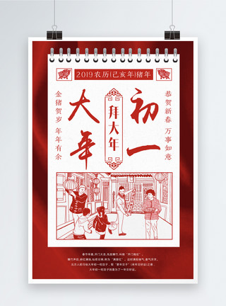 中国年2019红色剪纸风大年初一海报模板
