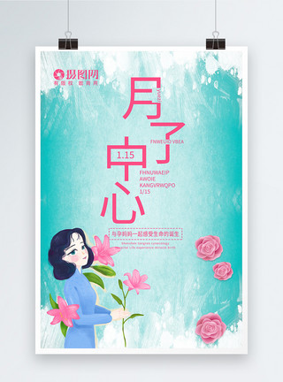 妇女插画月子中心宣传海报模板
