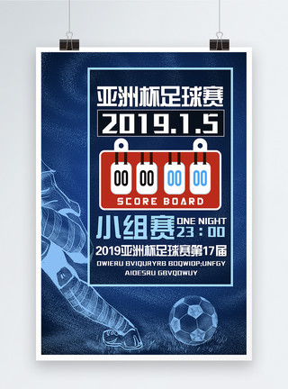 体育素材足球2019年亚洲杯足球赛宣传海报模板