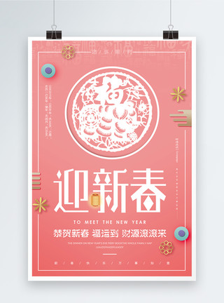 蓝粉色珊瑚珊瑚粉恭贺新春中国风海报模板