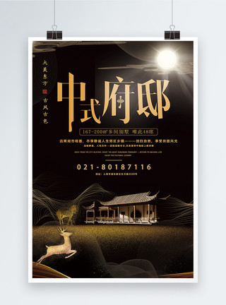 中式城市黑金中式府邸房地产海报模板