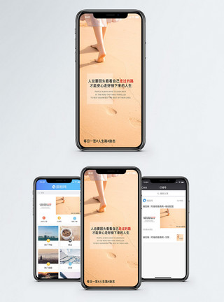 白色的沙滩人生路手机海报配图模板