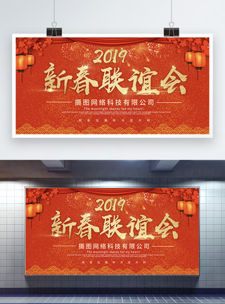中国风新春如意春节展板红色中国风新春联谊晚会展板模板