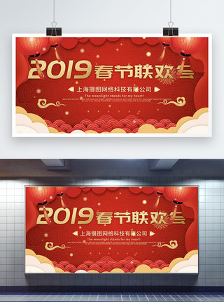 联欢会背景红色中国风2019春节联欢会展板模板
