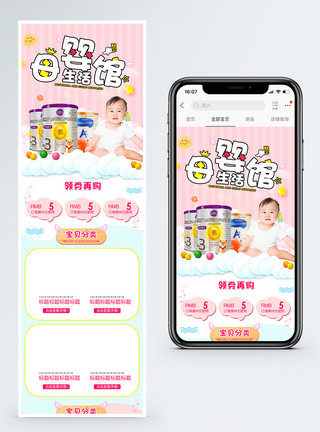 母婴产品手机端模板母婴生活馆母婴用品促销淘宝手机端模板模板