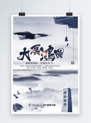 祝福语设计2019大展鸿图企业文化海报设计模板