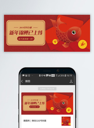 春节拜年新年锦鲤公众号封面配图模板