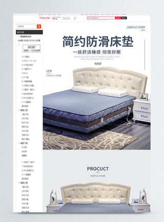 床垫螨虫简约防滑床垫促销淘宝详情页模板