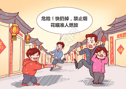 禁止瞄准人类燃放爆竹漫画插画