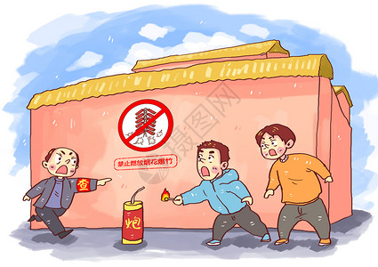 房屋安全禁止区域燃放爆竹被抓漫画插画