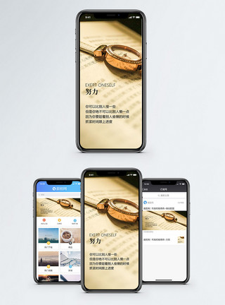 中国风文字背景努力手机海报配图模板