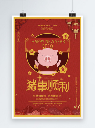 红色喜庆猪事顺利新年节日海报模板