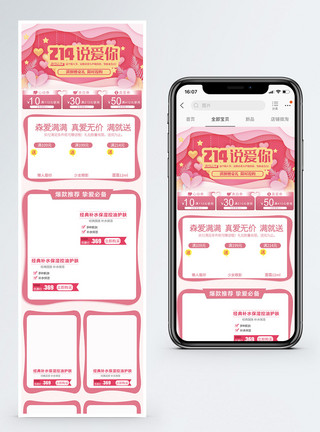 美容模板214情人节护肤品促销淘宝手机端模板模板