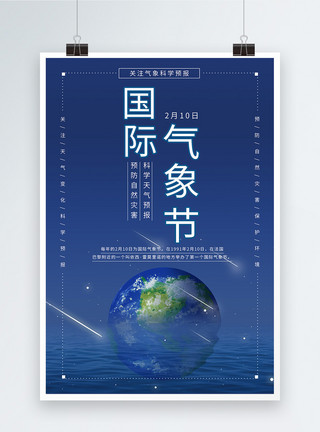 卫星导航系统国际气象节宣传海报模板