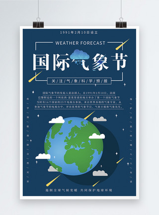 下雨天空蓝色国际气象节海报模板