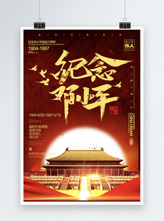 去世背景邓小平逝世22周年海报模板