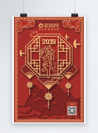 春节风格素材红色喜庆大方猪年新年快乐海报模板