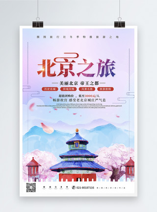 冬天里下雪后的古建筑唯美时尚北京之旅旅游海报模板