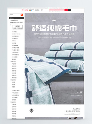 纯棉毛巾促销淘宝详情页模板