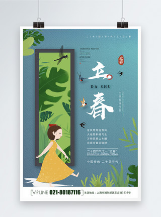 中国风立春背景插画创意插画风立春海报模板