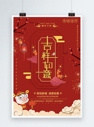 吉庆有余红色喜庆吉祥如意新年节日海报设计模板