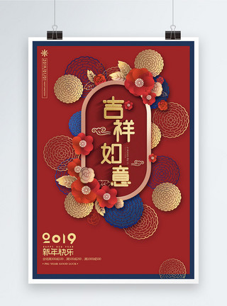 红色小清新喜庆吉祥如意新年节日海报模板