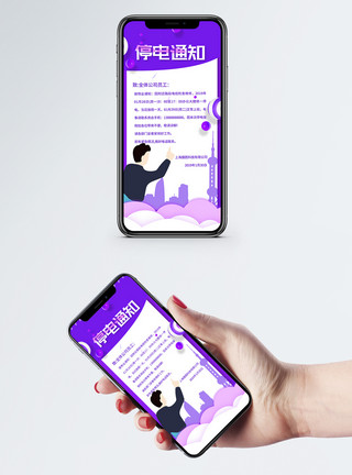停电通知手机海报模板