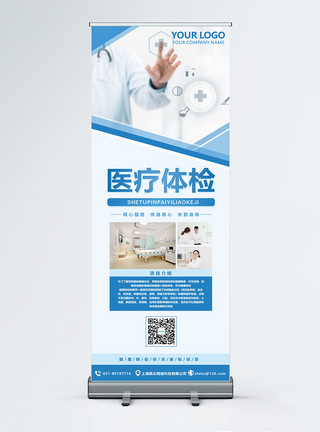 蓝色医院背景蓝色医疗健康体检宣传x展架模板