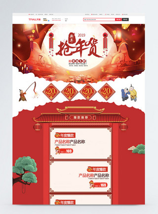 春节不打烊首页红色年货节商品促销淘宝首页模板