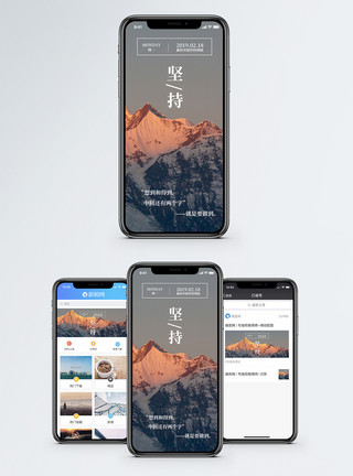 云中山脉坚持手机海报配图模板