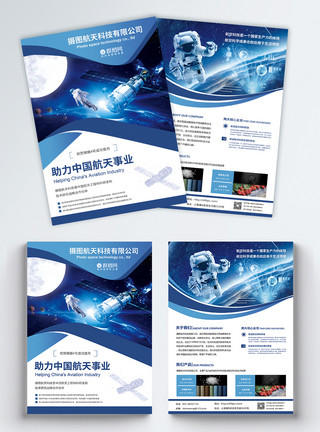晶体材料蓝色科技航空航天企业宣传单模板