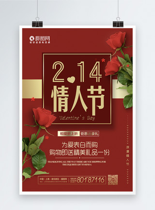 表白示爱红色大气玫瑰214情人节海报模板