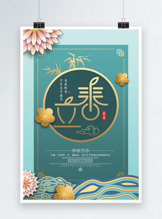 中国风立春节气海报小清新蓝色创意立春海报模板
