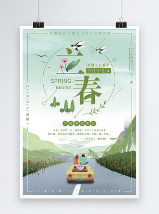 天空素材绿色清新二十四节气之立春海报模板
