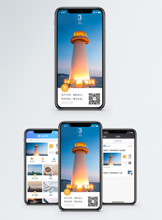 灯塔风景每日一签手机海报配图模板