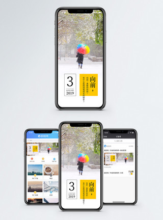 风雪素材勇敢向前手机海报配图模板