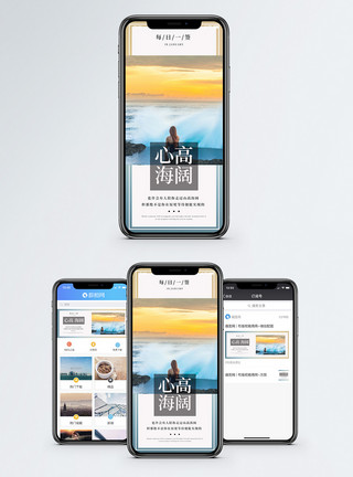 心高海阔手机海报配图模板