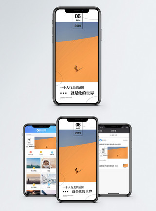 沙漠风景前行手机海报配图模板