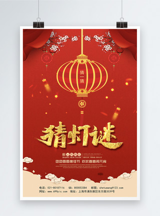 老北京庙会红色大气猜灯谜海报模板