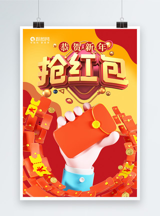 红色中国风福袋红色创意新春抢红包海报模板