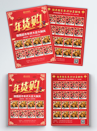 优惠宣传单2019红色商超年终促销宣传单传单模板