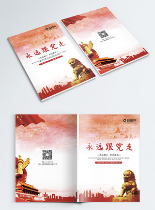 庆狮子党建画册封面模板
