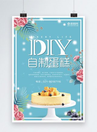 diy油纸伞DIY自制蛋糕海报模板