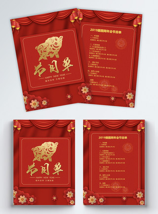 喜庆宣传单红色喜庆新春猪年晚会节目单宣传单模板