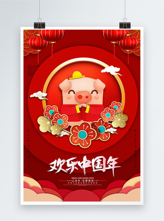 中国年2019喜庆欢乐中国年新年海报模板