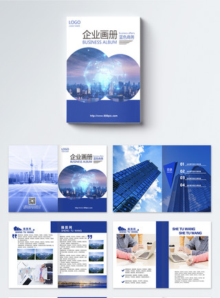 企业管理手册蓝色商务企业画册整套模板