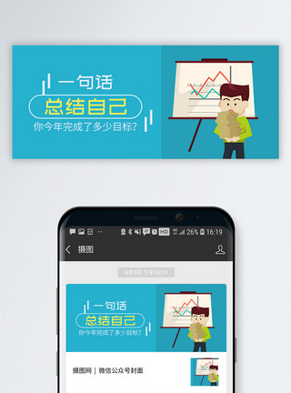 完成工作年末总结众号封面配图模板