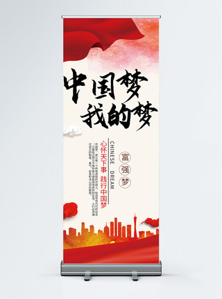 红色党风中国梦党建宣传展架模板