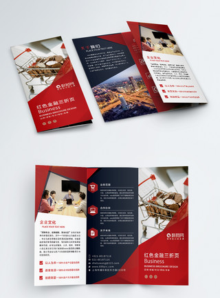 公司名片设计红色商务风企业文化金融行业宣传三折页模板